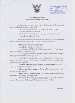 Page 1 - กลุ่มงานข้อมูลสารสนเทศและการสื่อสาร •าrutt