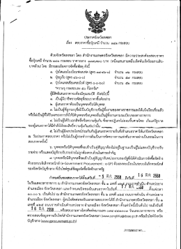 ธิ์อปุ๋ยเคมี จํานวน ๑๔๑ กระสอบ ราคากลาง ๑๓๗,๗๓à