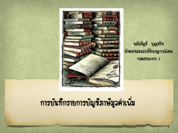 การบันทึกรายการบัญชีภาษีมูลค่าเพิ่ม (ติวTA)