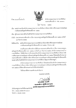 ระเบียบสำนักงานคณะกรรมการการอาชีวศึกษา ตามหลักสูตรวิชาชีพระยะสั้น พ