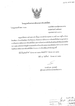 ใบอนุญาตเป็นหน่วยฝึกอบรมการดับเพลิงขั้นต้น เทศบาลตำบลมาบข่า อ.นิคม