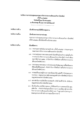 Page 1 ระเบียบวาระการประชุมคณะกรรมการกิจการกระจายเสียงและกิจการ