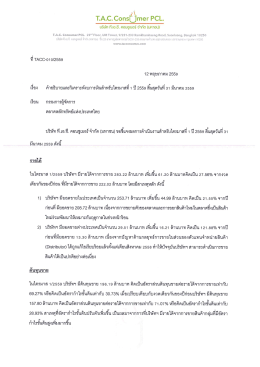คำอธิบายและวิเคราะห์งบการเงิน ไตรมาสที่ 1 ปี 2559 PDF