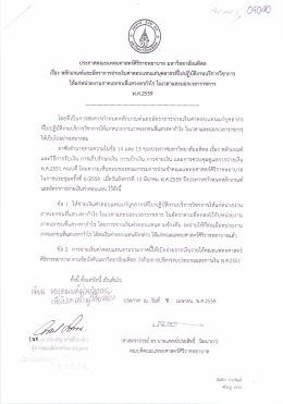 ประกาศคณะฯ ให้แก่หน่วยงานภาคเอกชนที่แสวงหากำไร พ.ศ.2559