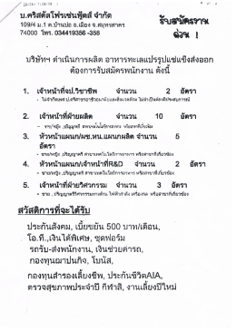 ่บ.คริสตัลโฟรเช่นฟู้ดสึ จํากีด