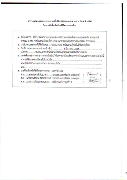 ดาวโหลดราคากลาง