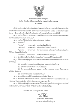 ระเบียบ ว่าด้วย พ.ศ.2554