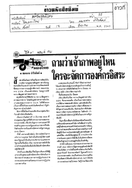 ถามว่าเจ้าภาพอยู่ไหน - สำนักงานคณะกรรมการข้อมูลข่าวสารของราชการ