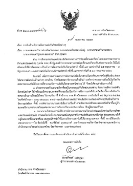 ข็ฝ้ พฤษภาคม ๒๕๔๗ เรือง การรับเป็นเจ้าภาพจัดก