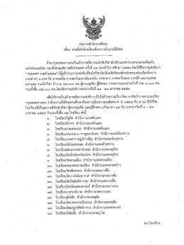 ตัวปิ๊กรุงเทพมหานครเป็นเจ้าภาพจัดการแข่งขั&agrave;