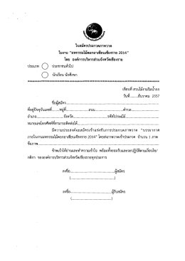 ใบสมัคร ประกวดภาพวาด งานมหกรรมไม้ดอกอาเซียนเชียงราย ๒๐๑๔