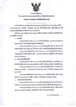 ประกาศกองฝึกอบรม