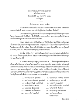 บันทึกการประชุมสภาบิดิบัญญาิเเห่งชาติ ครังท