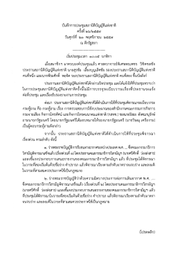 บับทึกการประชุมสภาบิดิบัญญ้ดิแห่งชาติ