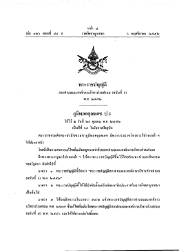 พระราชบัญญ้ดิ