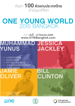 ONE YOUNG WORLD