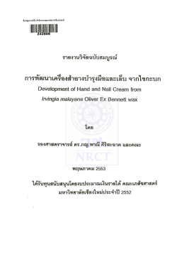 Fulltext #13 - สำนักงานคณะกรรมการวิจัยแห่งชาติ