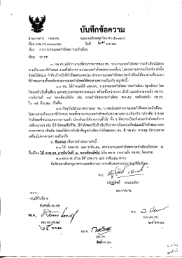Page 1 เรียน จก.กช. ๑. กพ.ทบ.แจ้งว่า ตามที่ส่วนราชการของ ทบ. รายงาน