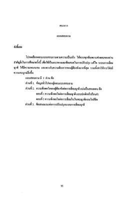 โปรดเลือกตอบแบบสอบถามตามความเป็นจริง ให้ครบ