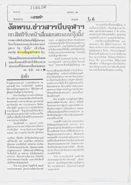 งตพรบ.ข่าวุสารบีบจุฬาปั - สำนักงานคณะกรรมการข้อมูลข่าวสารของราชการ