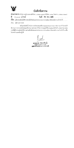 Page 1 Page 2 รายงานการประชุม คณะกรรมการพิจารณาคําร้องขอให้