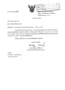 ,` .. ตาบลกล่ํางแดด หมู่ทื ๔ ตําบลกลางแดด อําเภอเ - nw