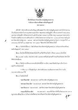 ขอบงคบมหาวทยาลัยราชภัฎพิบูลสงคราม