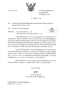 มหาวิทยาลัยราชภัฎพิบูลสงคราม อําเภอเมืองพิษ