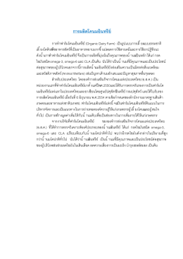 รายละเอียดมาตรฐาน - องค์การส่งเสริมกิจการโคนมแห่งประเทศไทย