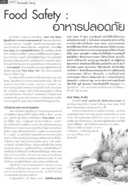 Food Safety : อาหารปลอดภัย
