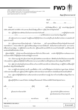 สัญญากู้เงินตามกรมธรรม์