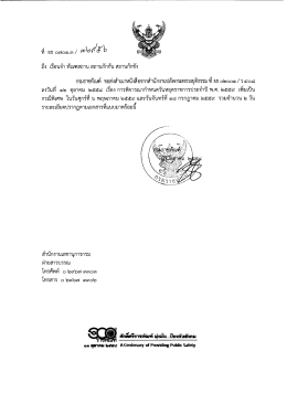 ลงวันที่ ๑๒ ตุลาคม ๒๕๔๘ เรื่อง การพิจารณากำหน  ¸