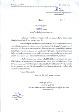 ที กค ๐๕๐๓/ว ษิ๓๒๓ ช้ํถ่ ตุลาคม ๒๕๔๘