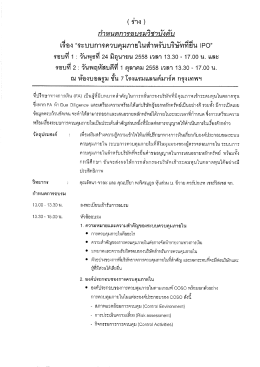 รอบหี 2 : วันพฤหัสบตีหี 1 ตุลาคม 2558 เวลา 13.30