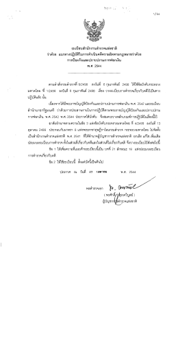 ระเบียบ ตร.แนวทางการปฏิบัติฟอกเงิน