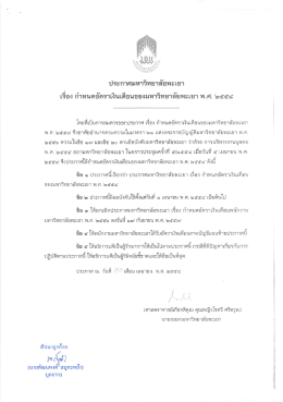 ประกาศมหาวิทยาลัยพะเยา เรื่อง กำหนดอัตราเงินเดือนพนักงานมหาวิทยาลัย