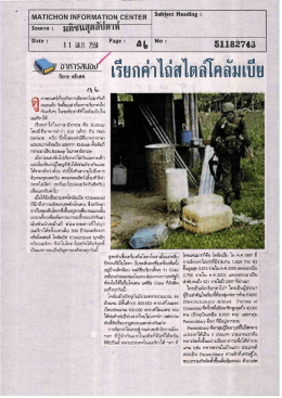 Page 1 Page 2 ติด สร้างบารมีอิทธิพล ฯลฯ และประฌท สุดท้ายคือกลุ่มท็
