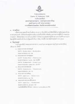 ศูนย์บํารุงทางภาคใต้ ฝ่ายการฃ่างโยธา