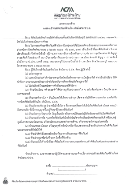 Page 1 เอกสารแนบท้าย 3, ๕=x cx Cl- c5 2.7 ** o cl