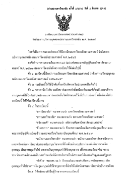 ว่าด้วยการบริหารบุคคลพนักงานมหาวิทยาลัย พ.ศ.