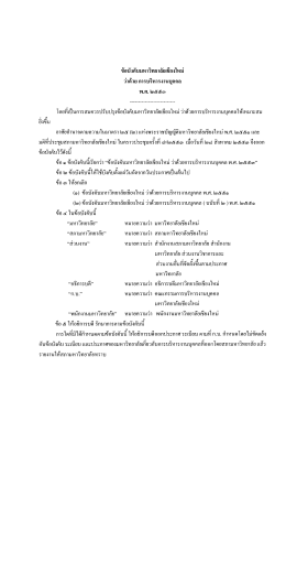 ประกาศ กฎระเบียบ ข้อบังคับ ว่าด้วยงานบริหารบุคคล มหาวิทยาลัยเชียงใหม่