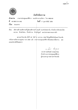 ข้อบังคับ มจธ. ว่าด้วยการบริหารงานบุคคล พ.ศ.2550