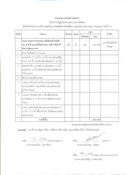 ราคากลางกระเป๋าเอกสาร โครงการปฐมนิเทศ และบร  ¸