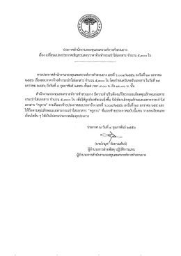 ประกาศสํานักงานกองทุบสงเคราะห์การทําลวบยาง