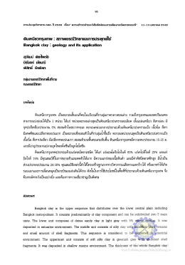 ดินเหนียวกรุงเทพ เป็นตะกอนธิ์นบนทึพบในบริเว