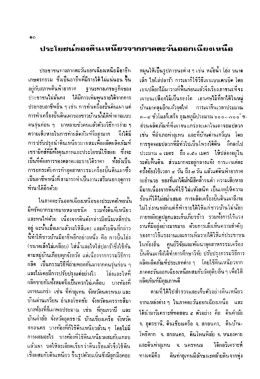 ประโยชน์ของดินเหนียวจากภาคตะวันออกเฉียงเหน