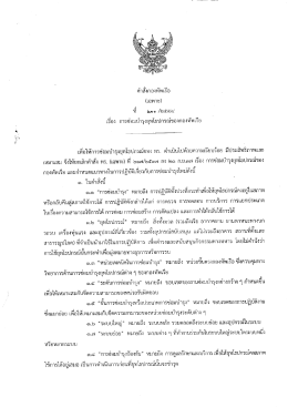 คําสังกองทัพเรือ