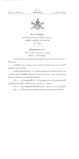 พระราชกฤษฎีกา