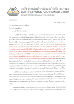 Page 1 บริษัท วิจิตรภัณฑ์ ปาล์มออยล์ จำกัด (มหาชน) VICHITBHAN