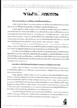ไปทํางานภาคเกษตรทีแคนาดา รายได์์ม่คุ้มรายจ่